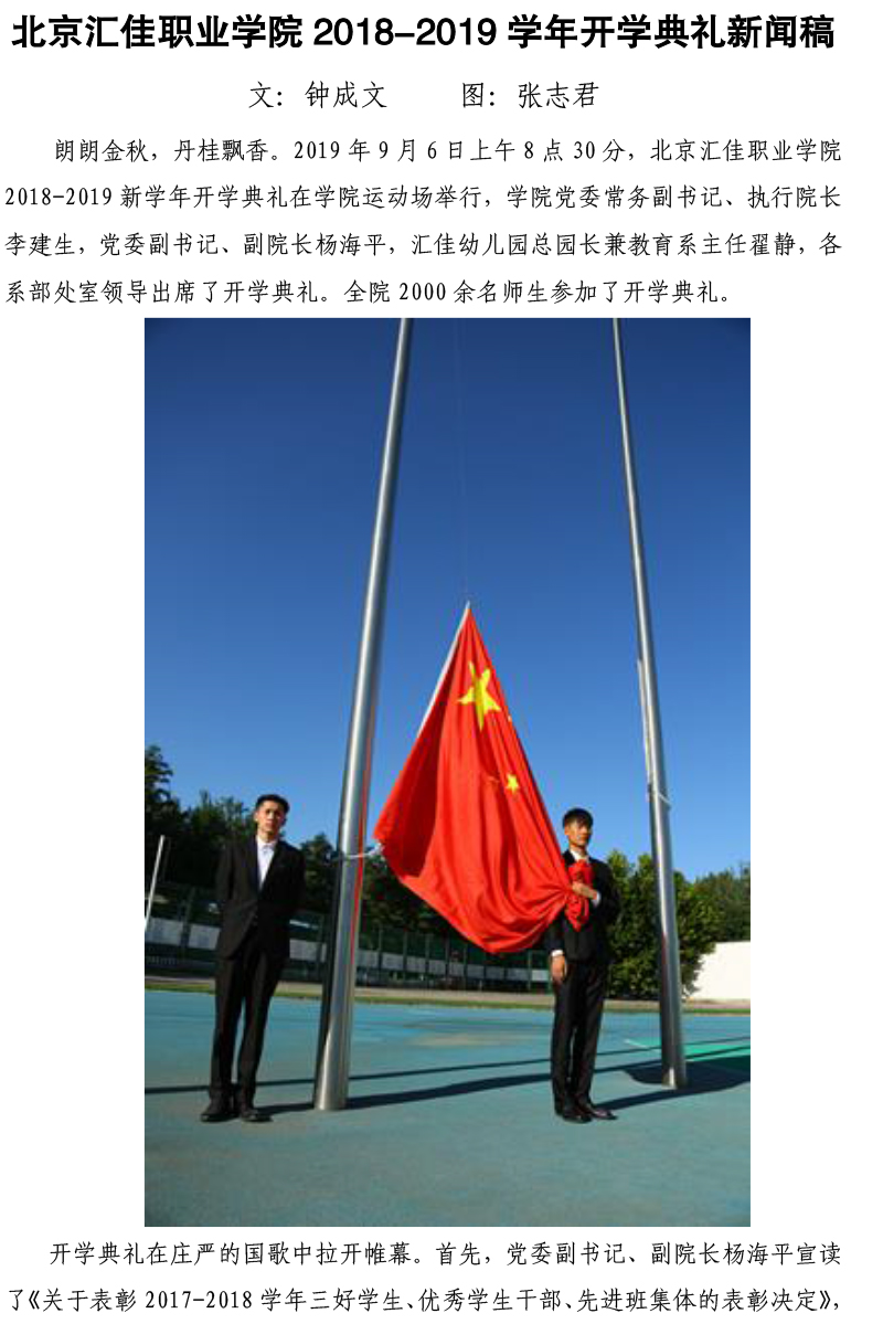 開(kāi)學(xué)典禮報(bào)道2018.jpg