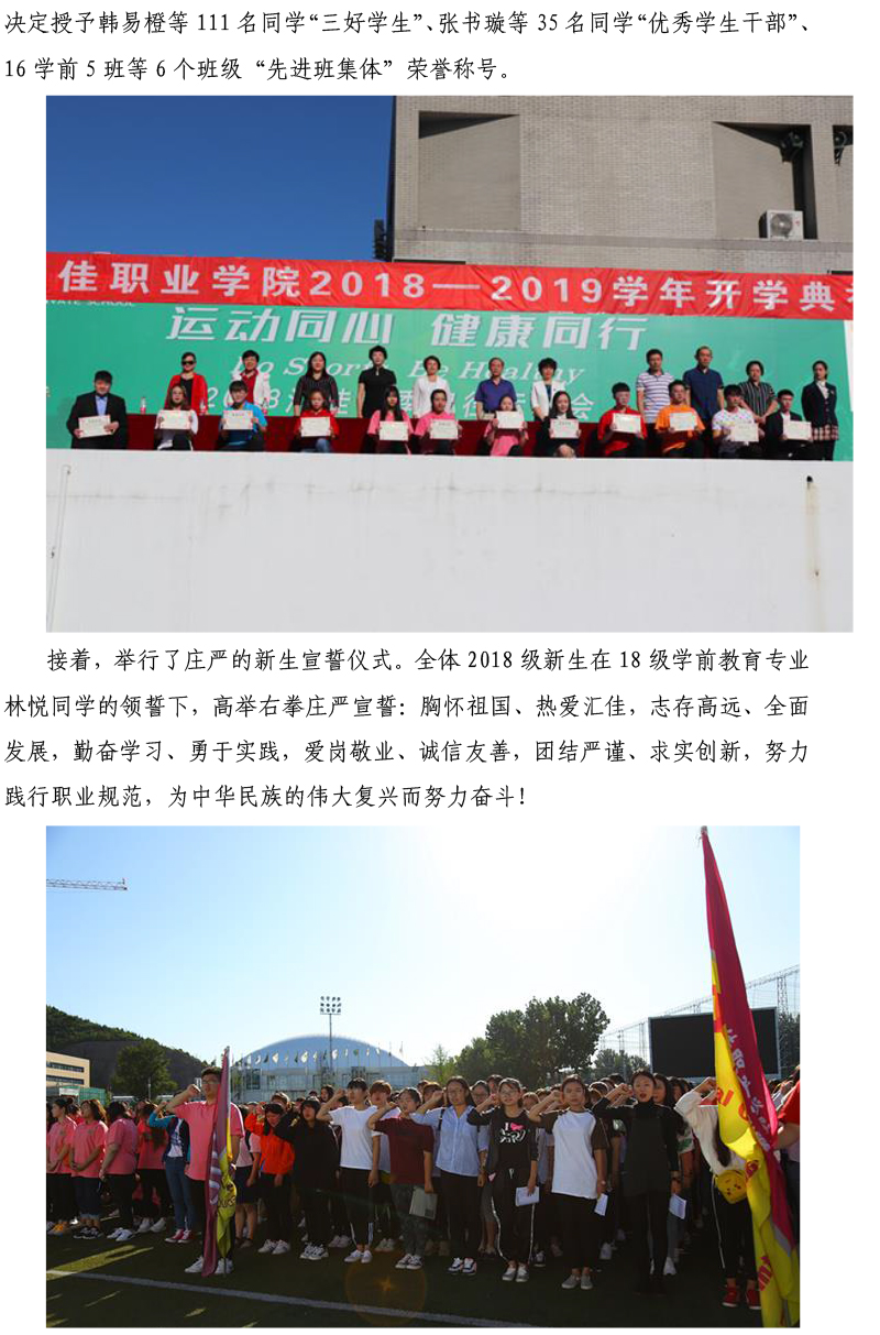 開(kāi)學(xué)典禮報(bào)道20182.jpg
