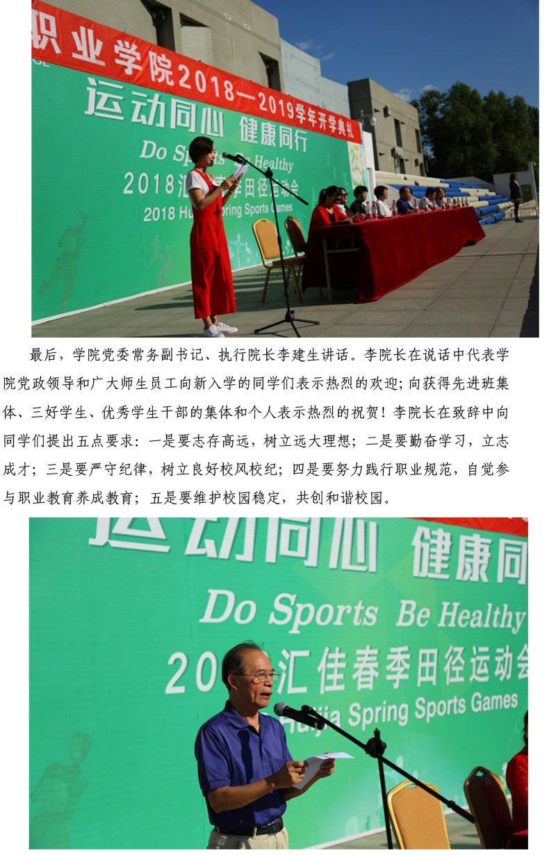 開(kāi)學(xué)典禮報(bào)道20184.jpg