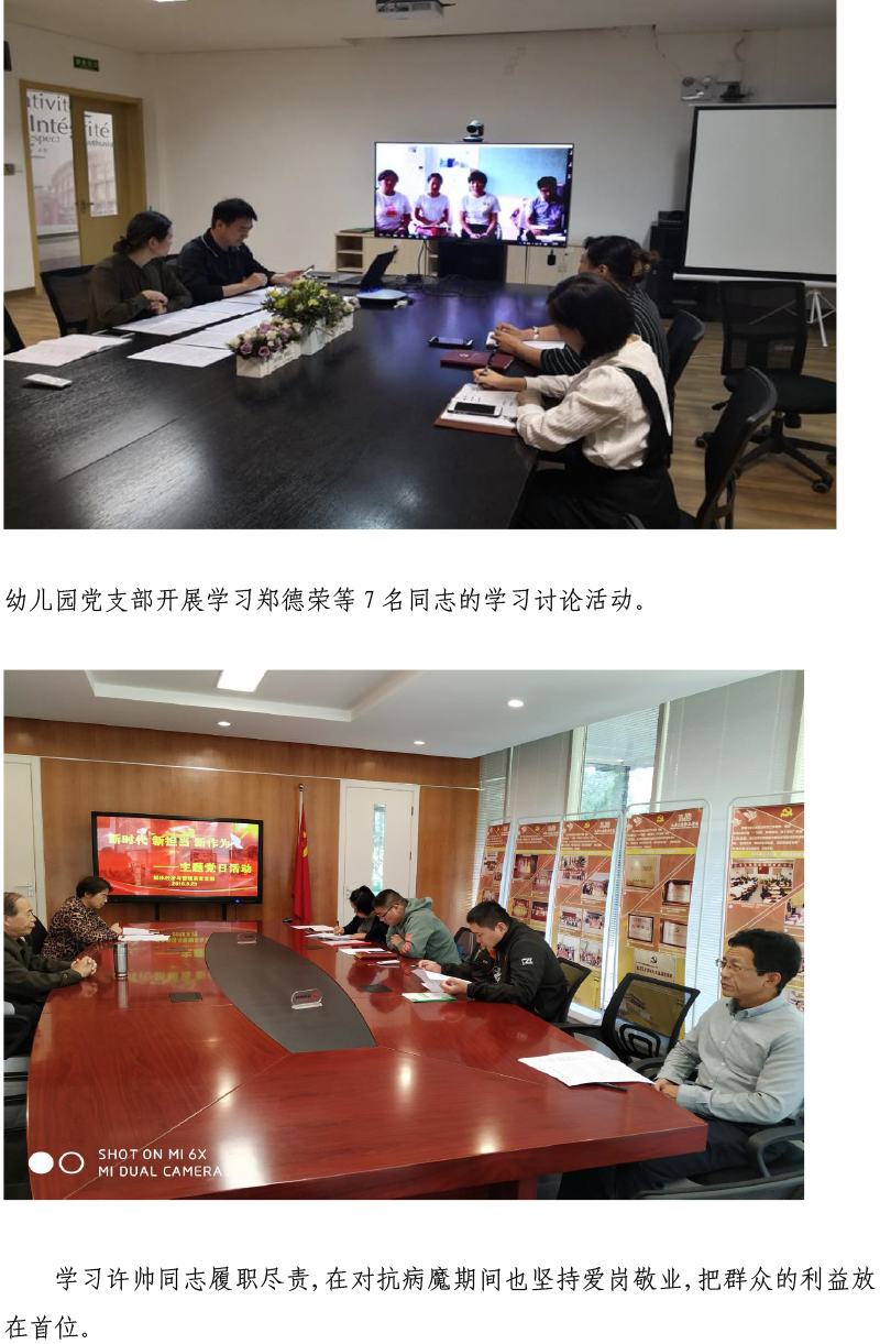北京匯佳職業(yè)學(xué)院黨委開展學(xué)習(xí)鄭德榮等7名同志先進(jìn)事跡活動(dòng)-3.jpg