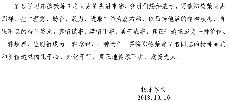 北京匯佳職業(yè)學(xué)院黨委開展學(xué)習(xí)鄭德榮等7名同志先進(jìn)事跡活動(dòng)-5.jpg