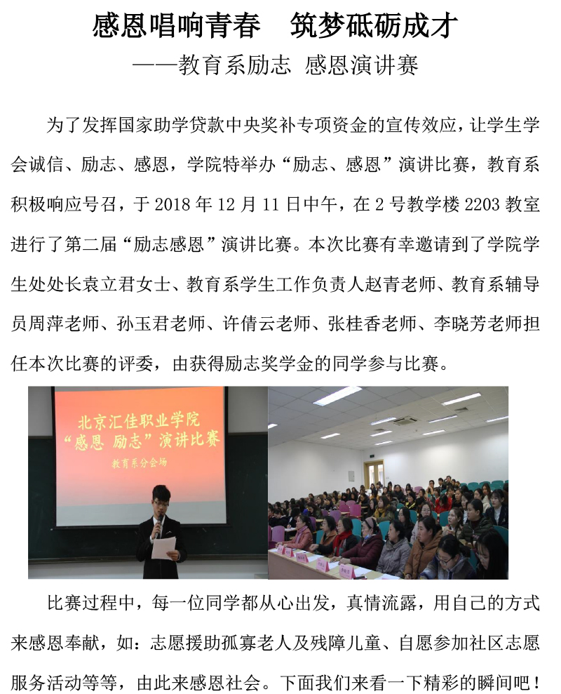 感恩勵(lì)志演講比賽報(bào)道（教育系）-1.jpg