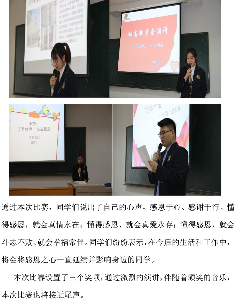 感恩勵(lì)志演講比賽報(bào)道（教育系）-2.jpg