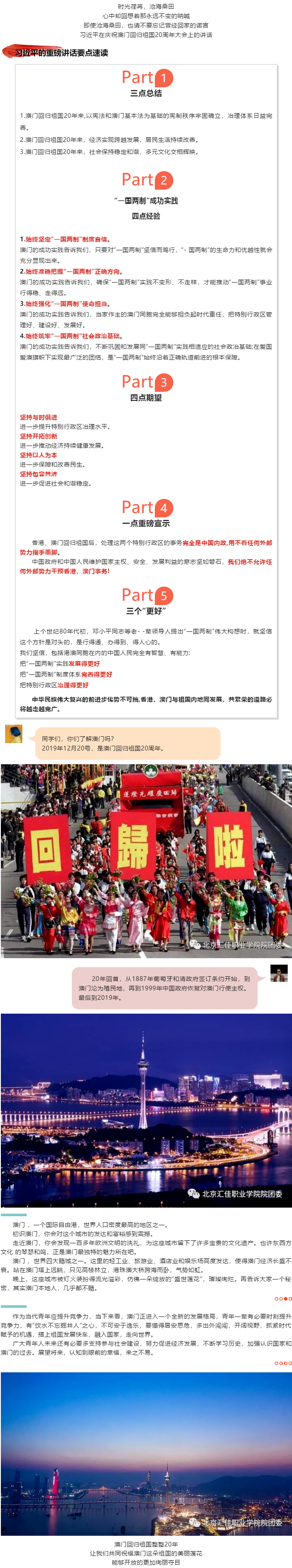 澳門回歸二十周年_修改.png