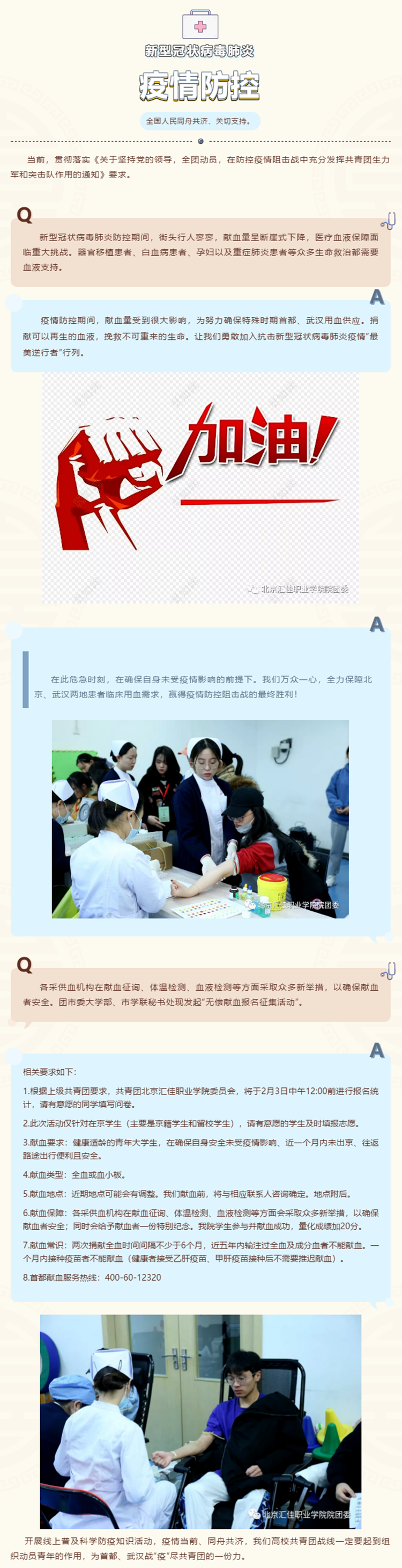 無(wú)償獻(xiàn)血 為生命逆行_修改.png