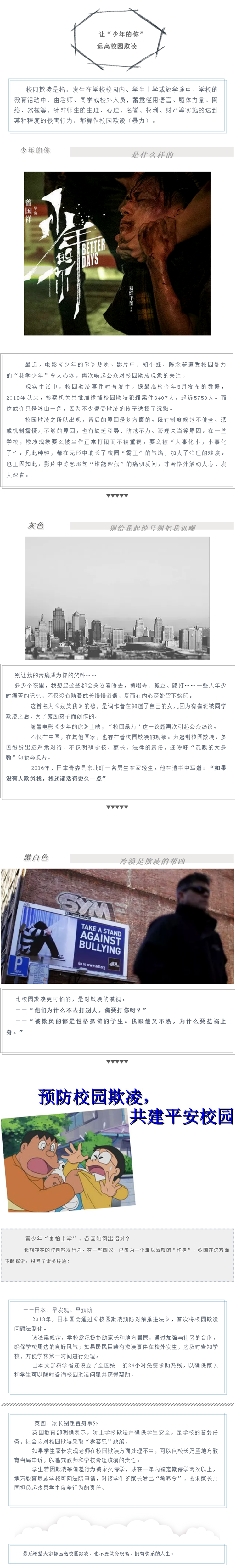 遠離校園欺凌_修改.png