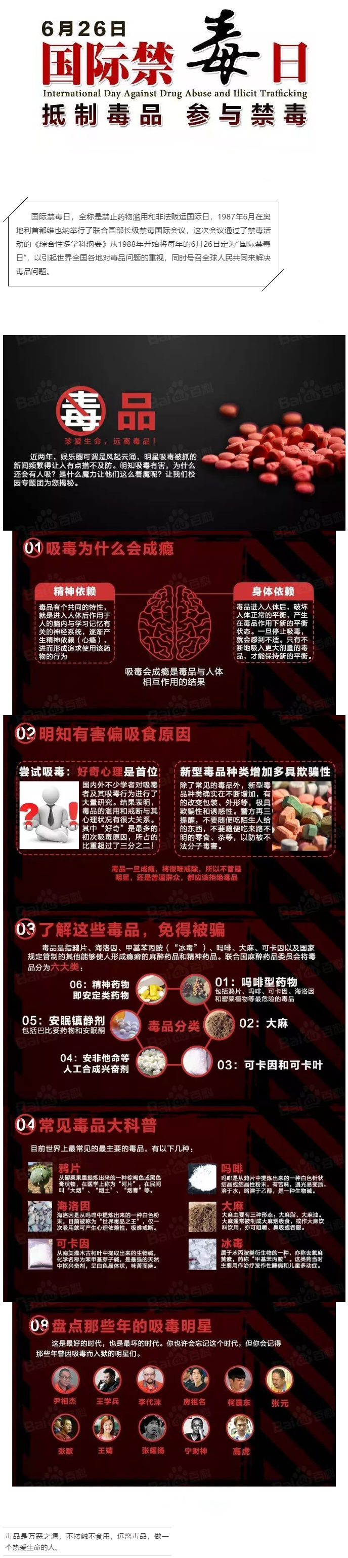 珍愛生命遠(yuǎn)離毒品修改.png