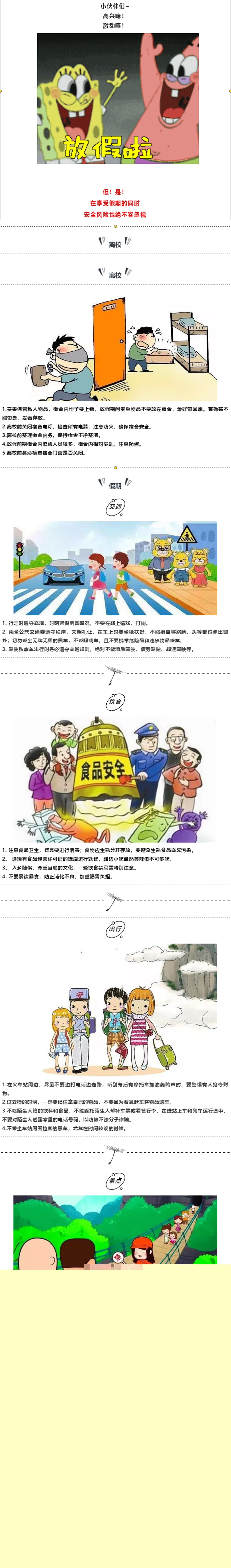 放假了修改_副本.jpg