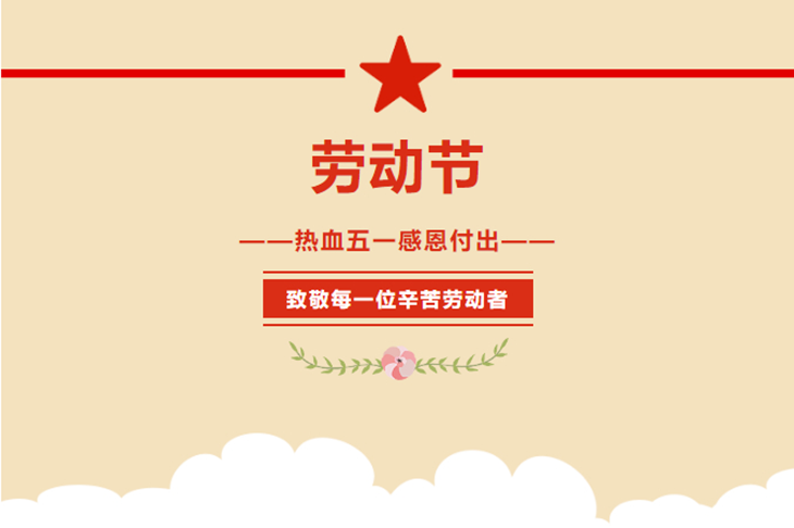 勞動(dòng)節(jié).png