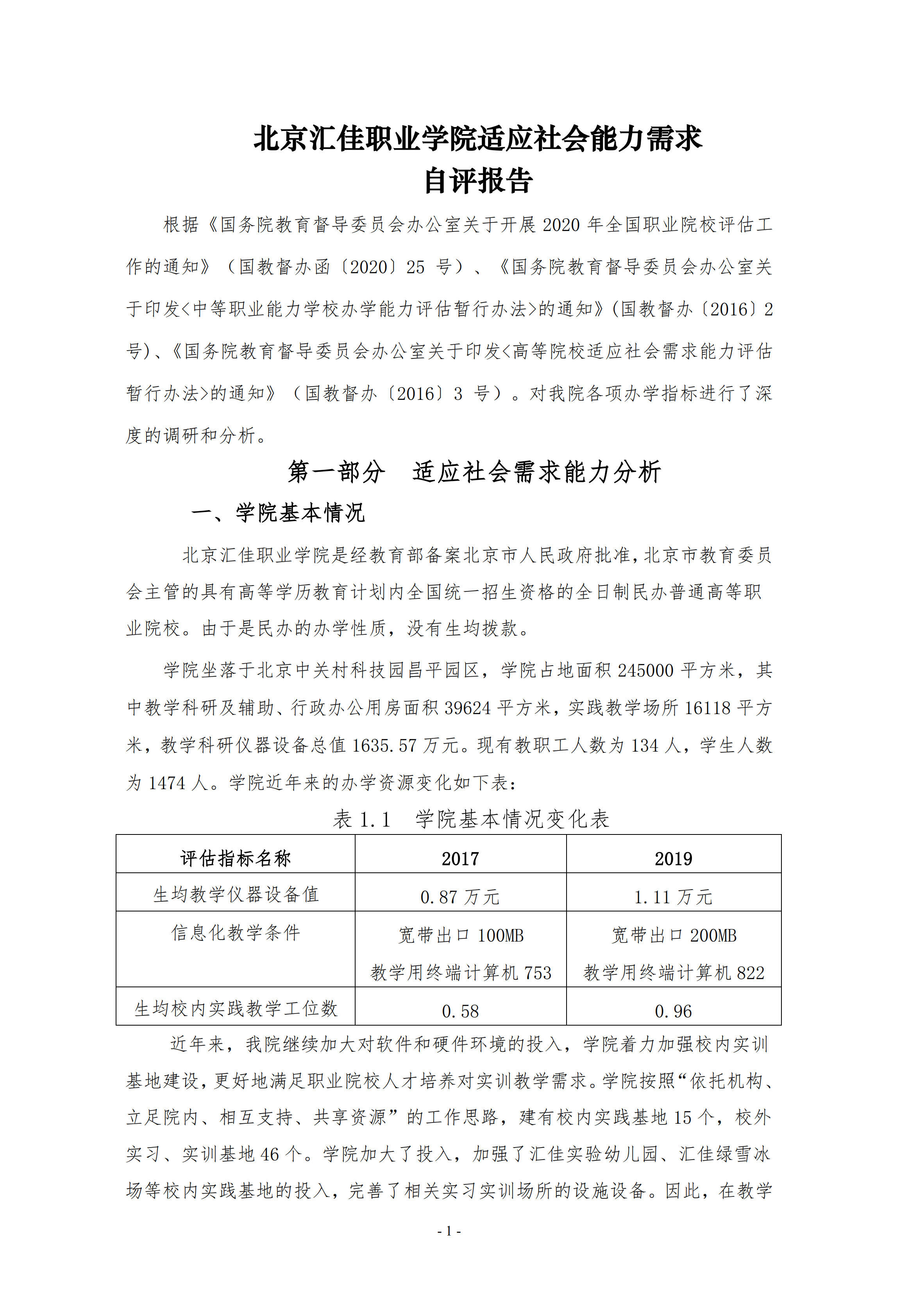 2020年度評估工作自評報告(第四版）_00.jpg