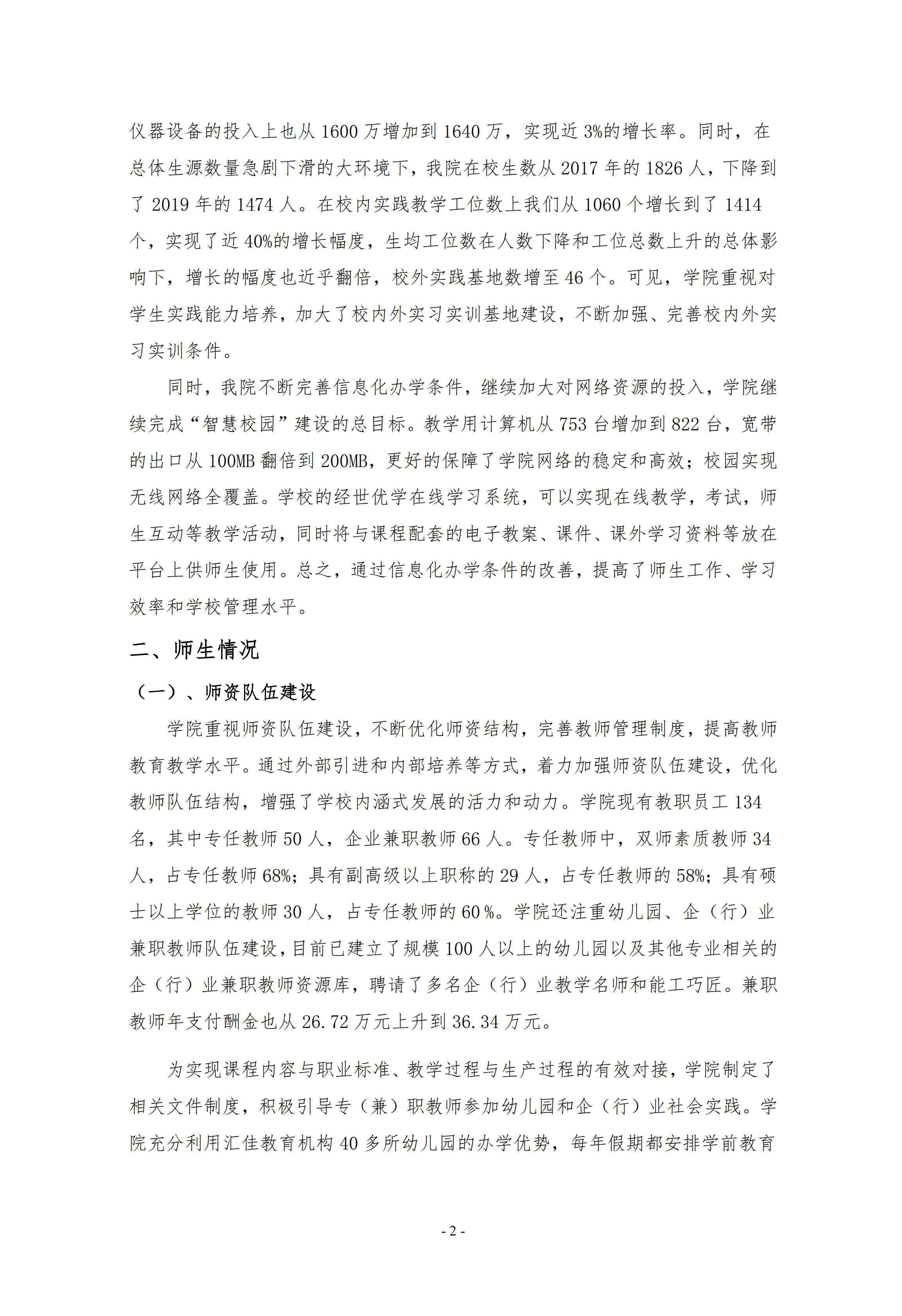 2020年度評估工作自評報告(第四版）_01.jpg