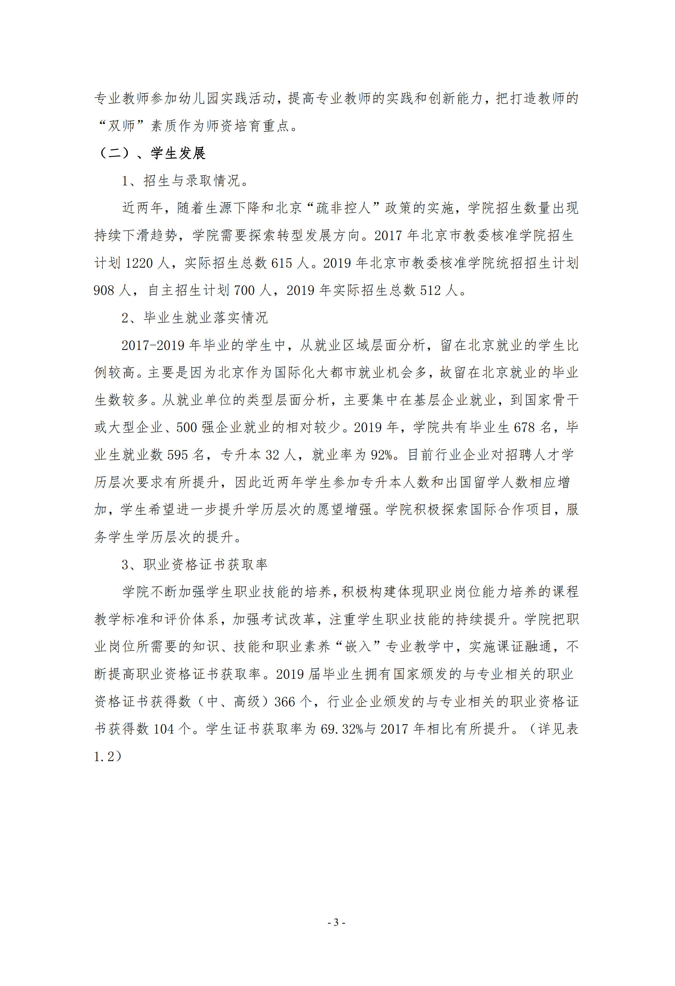2020年度評估工作自評報告(第四版）_02.jpg