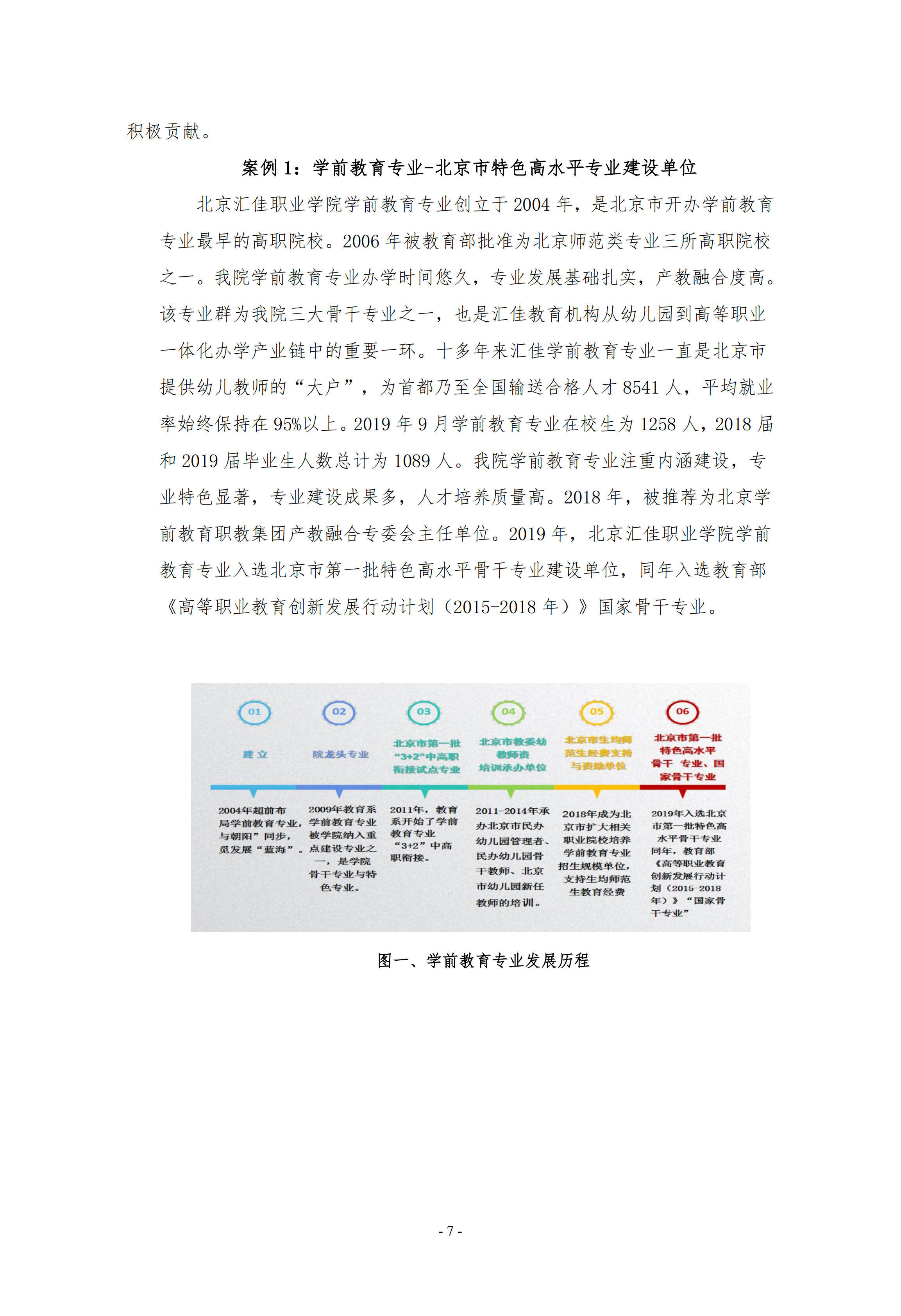 2020年度評估工作自評報告(第四版）_06.jpg