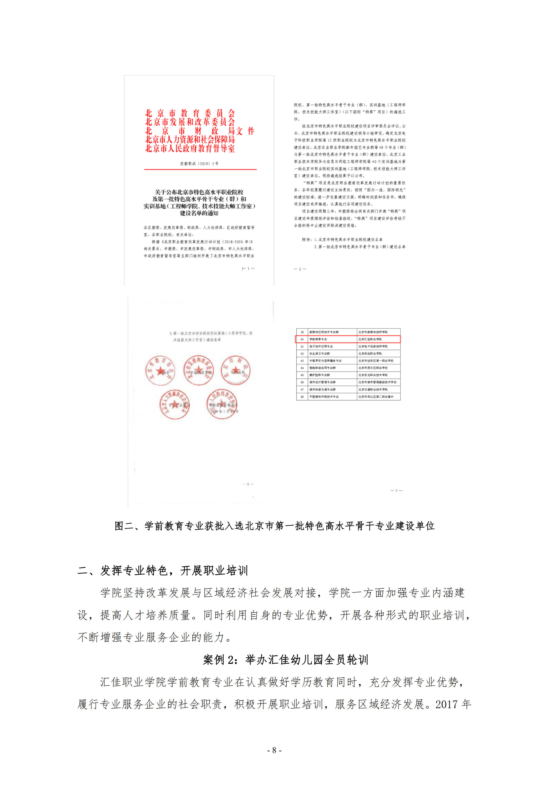 2020年度評估工作自評報告(第四版）_07.jpg
