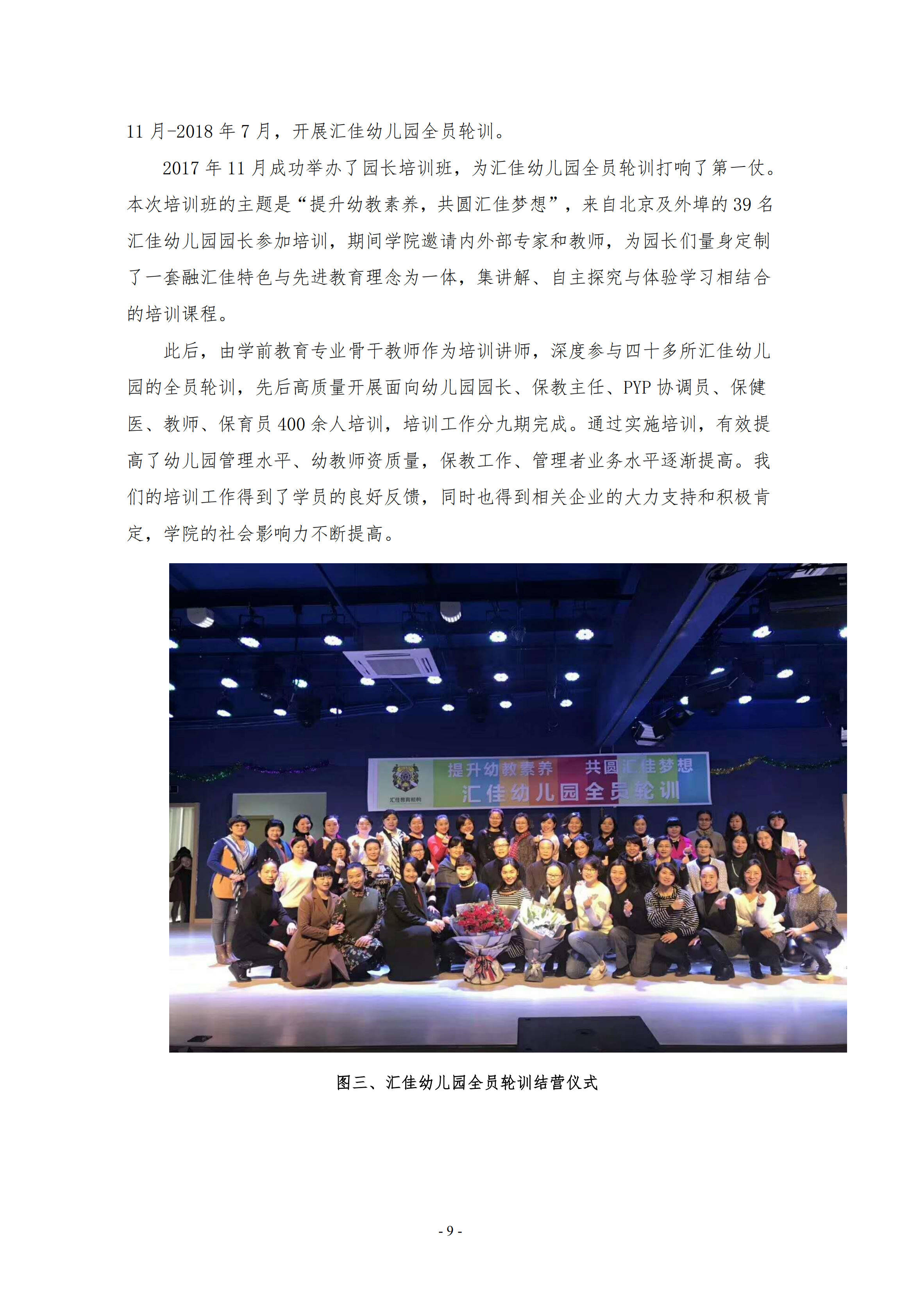 2020年度評估工作自評報告(第四版）_08.jpg
