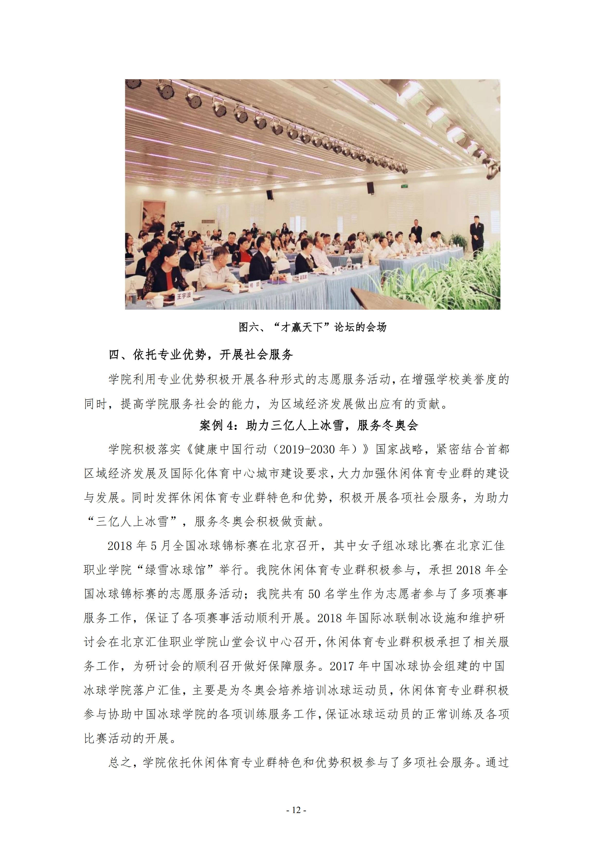 2020年度評估工作自評報告(第四版）_11.jpg