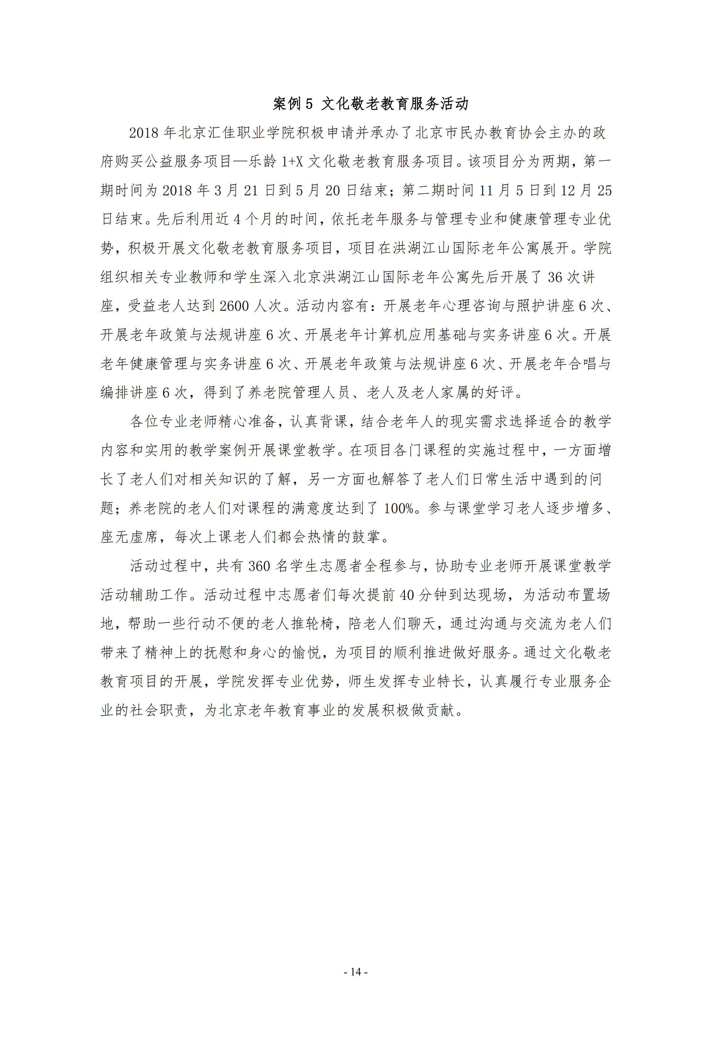 2020年度評估工作自評報告(第四版）_13.jpg