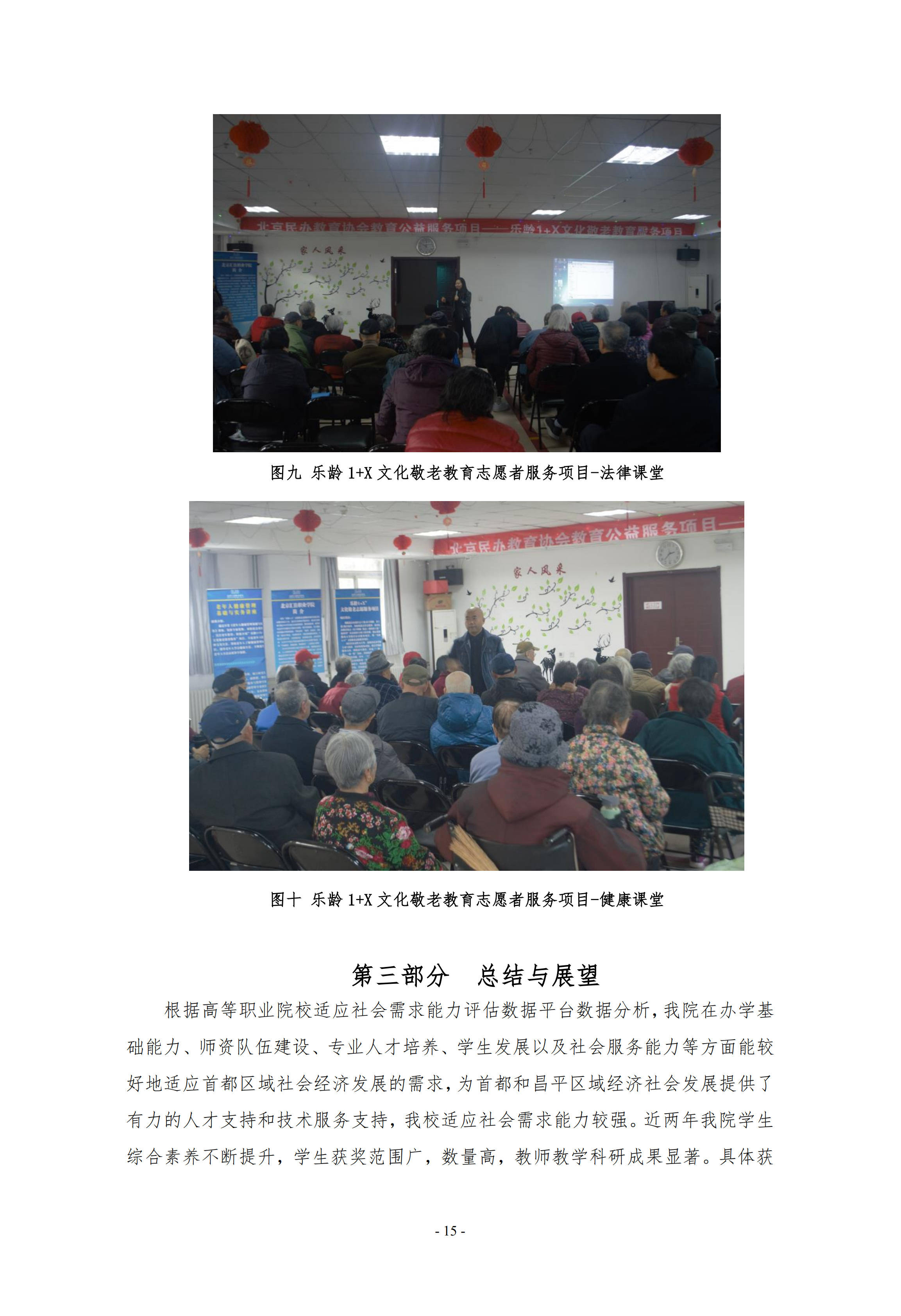 2020年度評估工作自評報告(第四版）_14.jpg