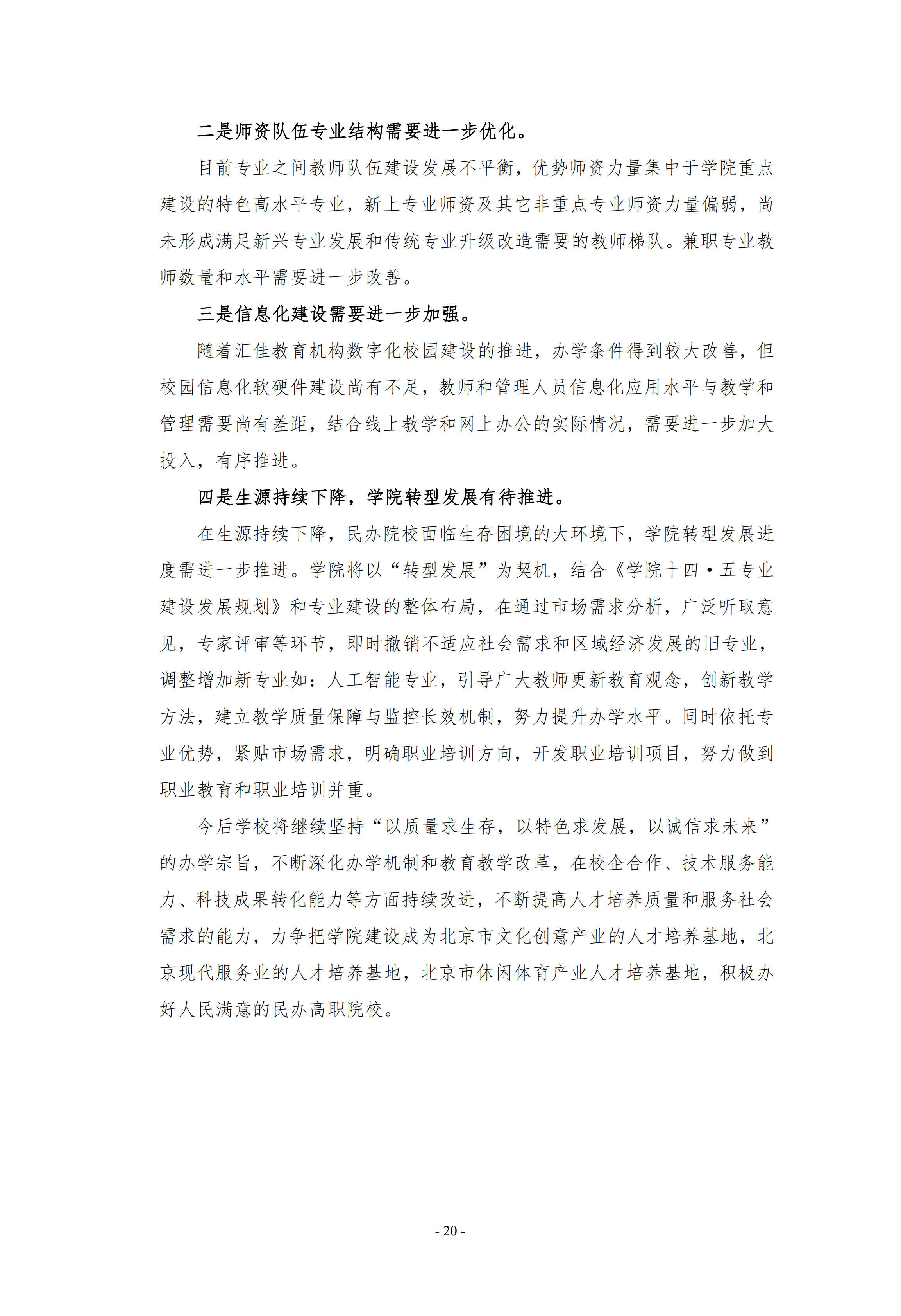 2020年度評估工作自評報告(第四版）_19.jpg