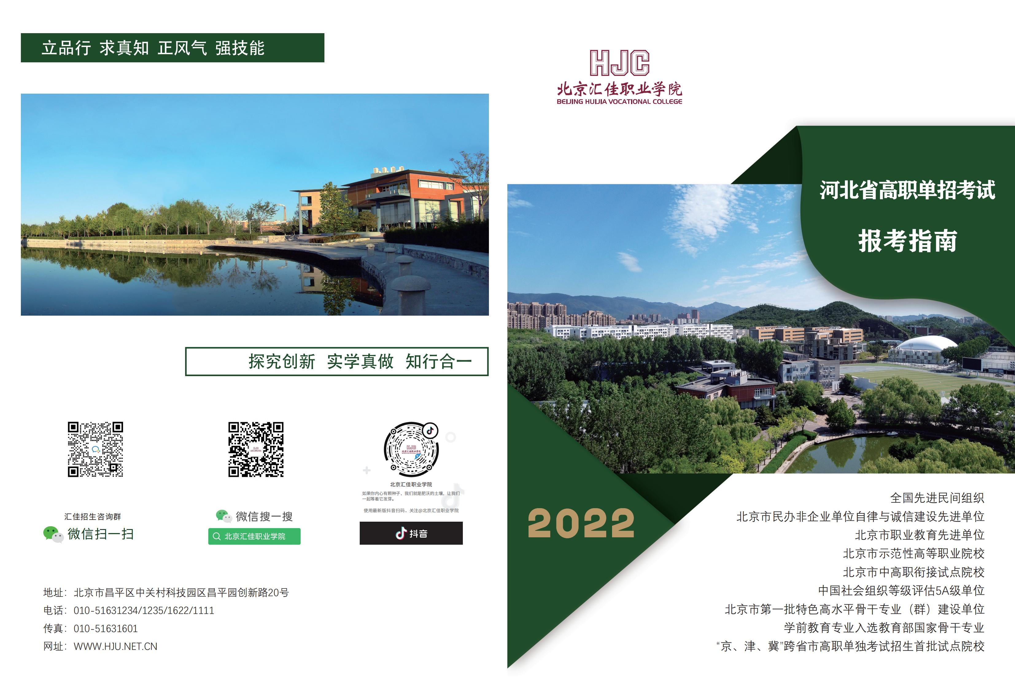 2022河北省高職單招考試報(bào)考指南改改 (1)_00.jpg