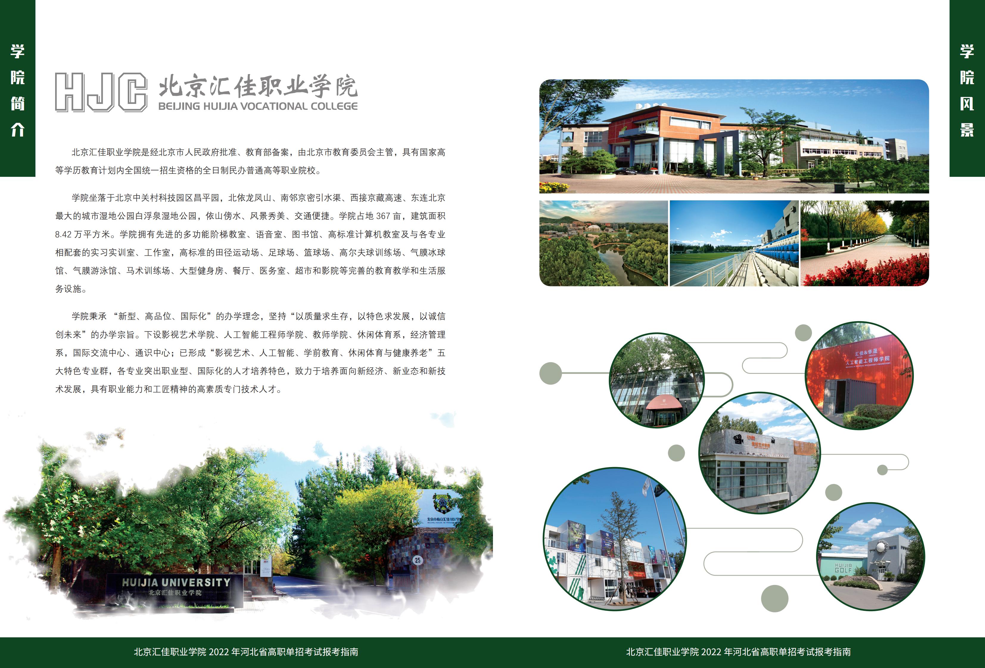 2022河北省高職單招考試報(bào)考指南改改 (1)_01.jpg