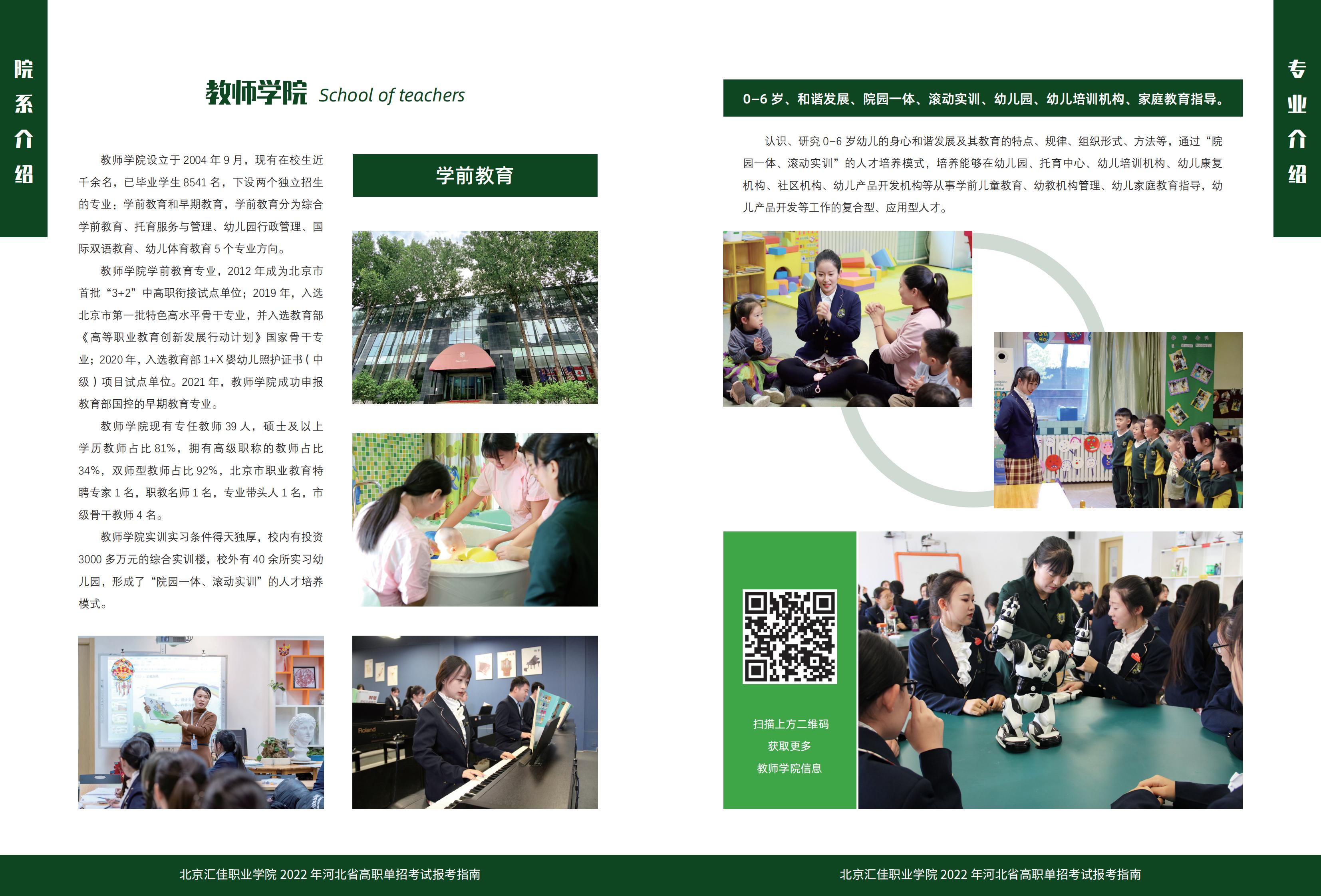 2022河北省高職單招考試報(bào)考指南改改 (1)_02.jpg