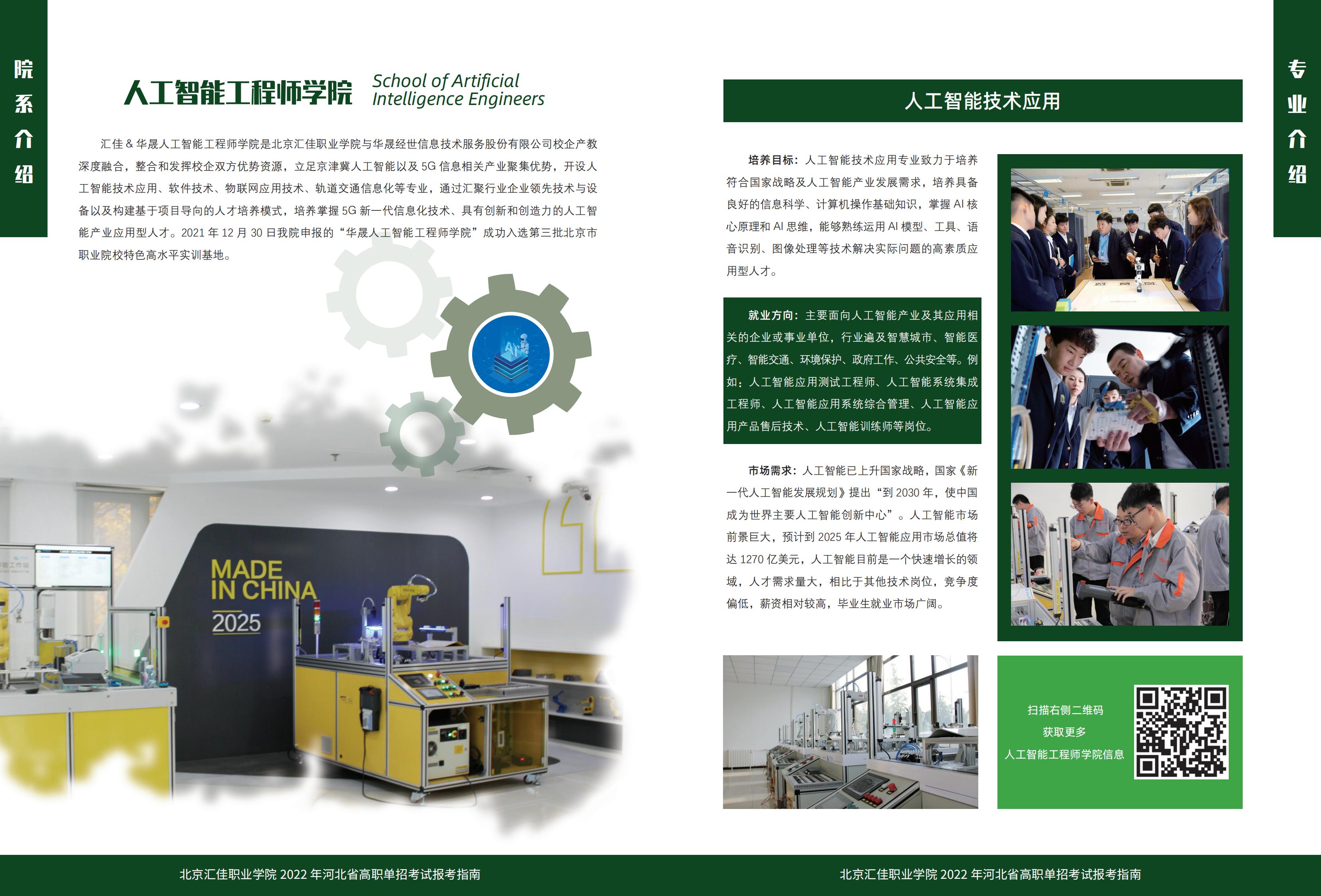 2022河北省高職單招考試報(bào)考指南改改 (1)_03.jpg