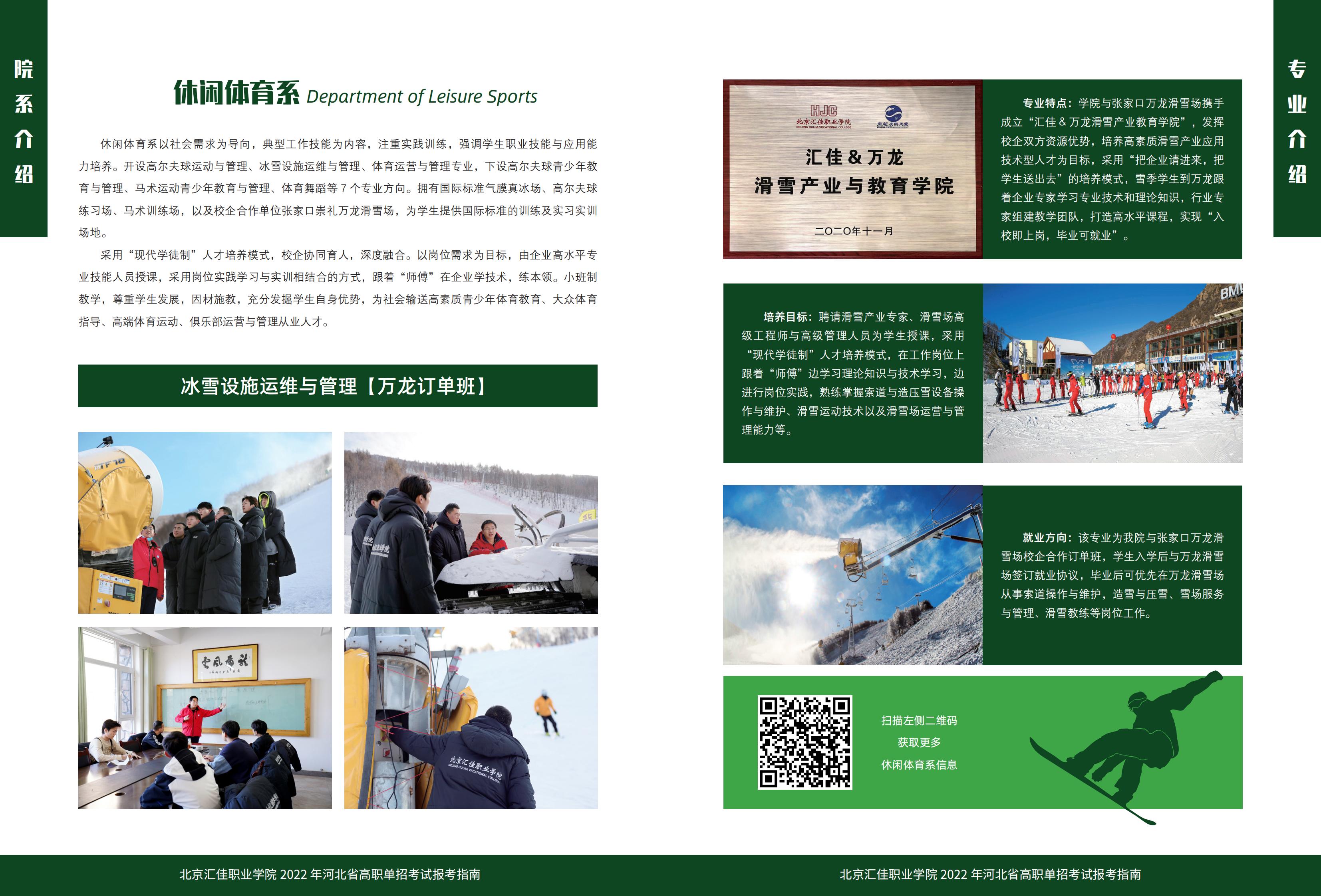 2022河北省高職單招考試報(bào)考指南改改 (1)_04.jpg