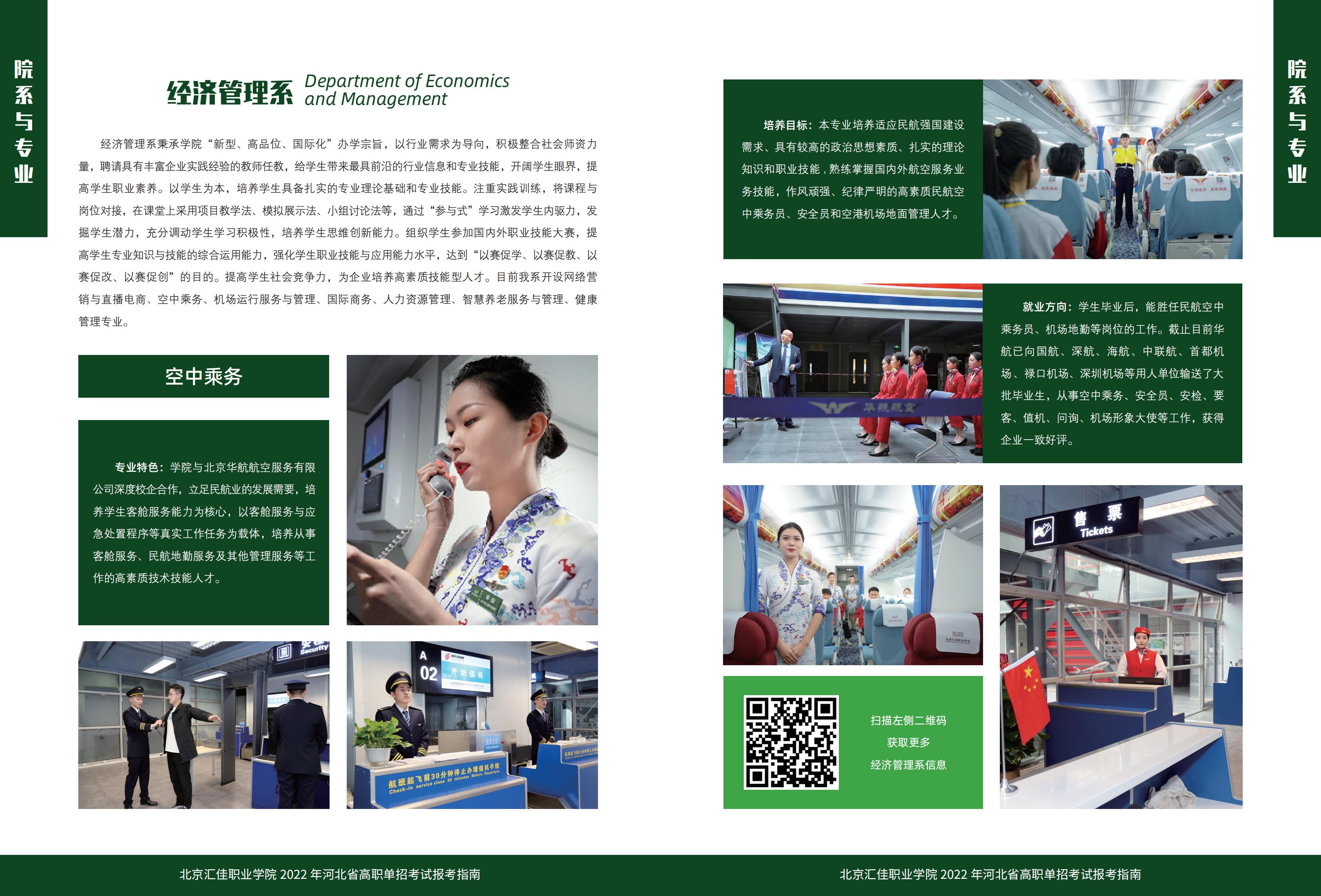 2022河北省高職單招考試報(bào)考指南改改 (1)_05.jpg