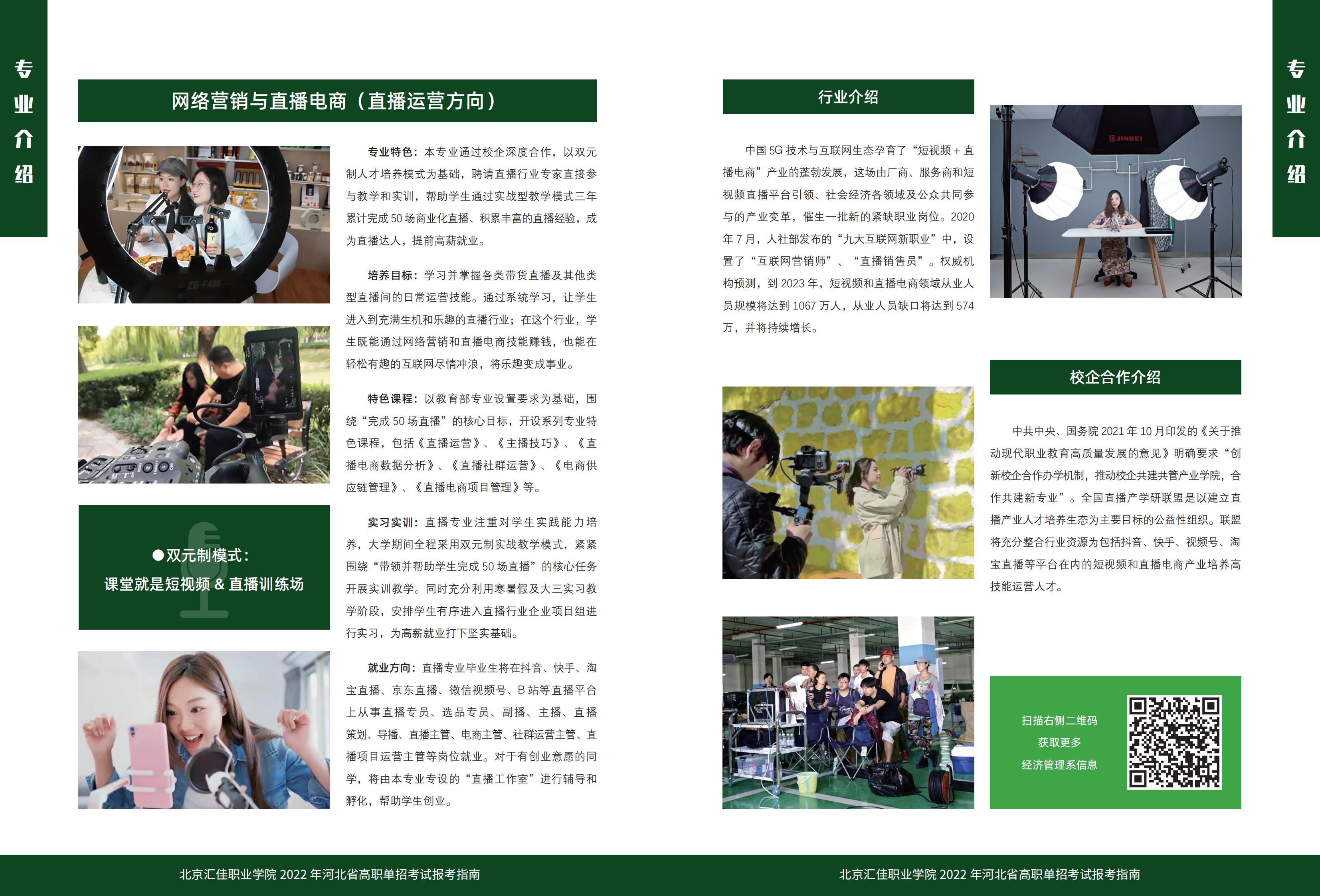 2022河北省高職單招考試報(bào)考指南改改 (1)_06.jpg