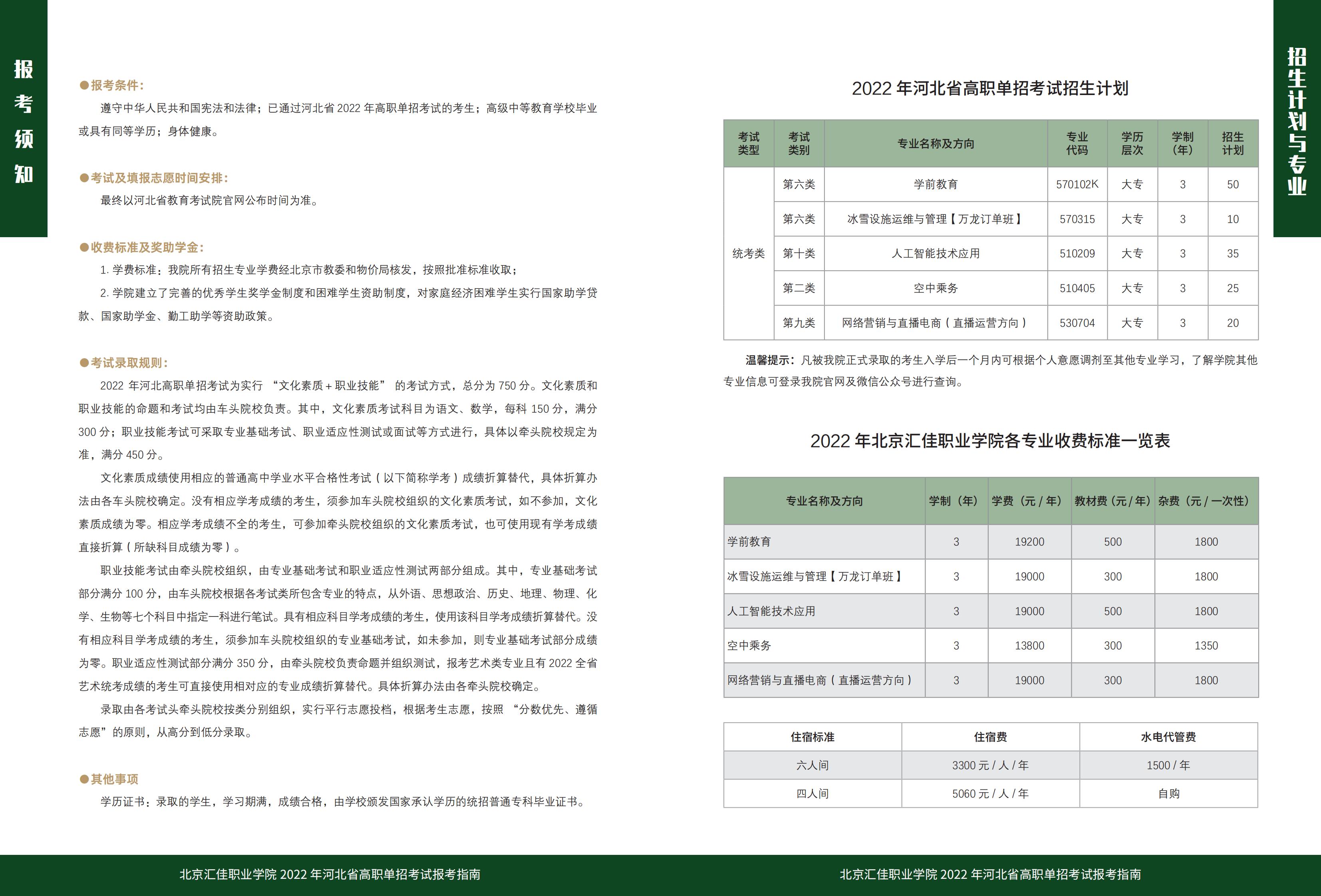 2022河北省高職單招考試報(bào)考指南改改 (1)_07.jpg