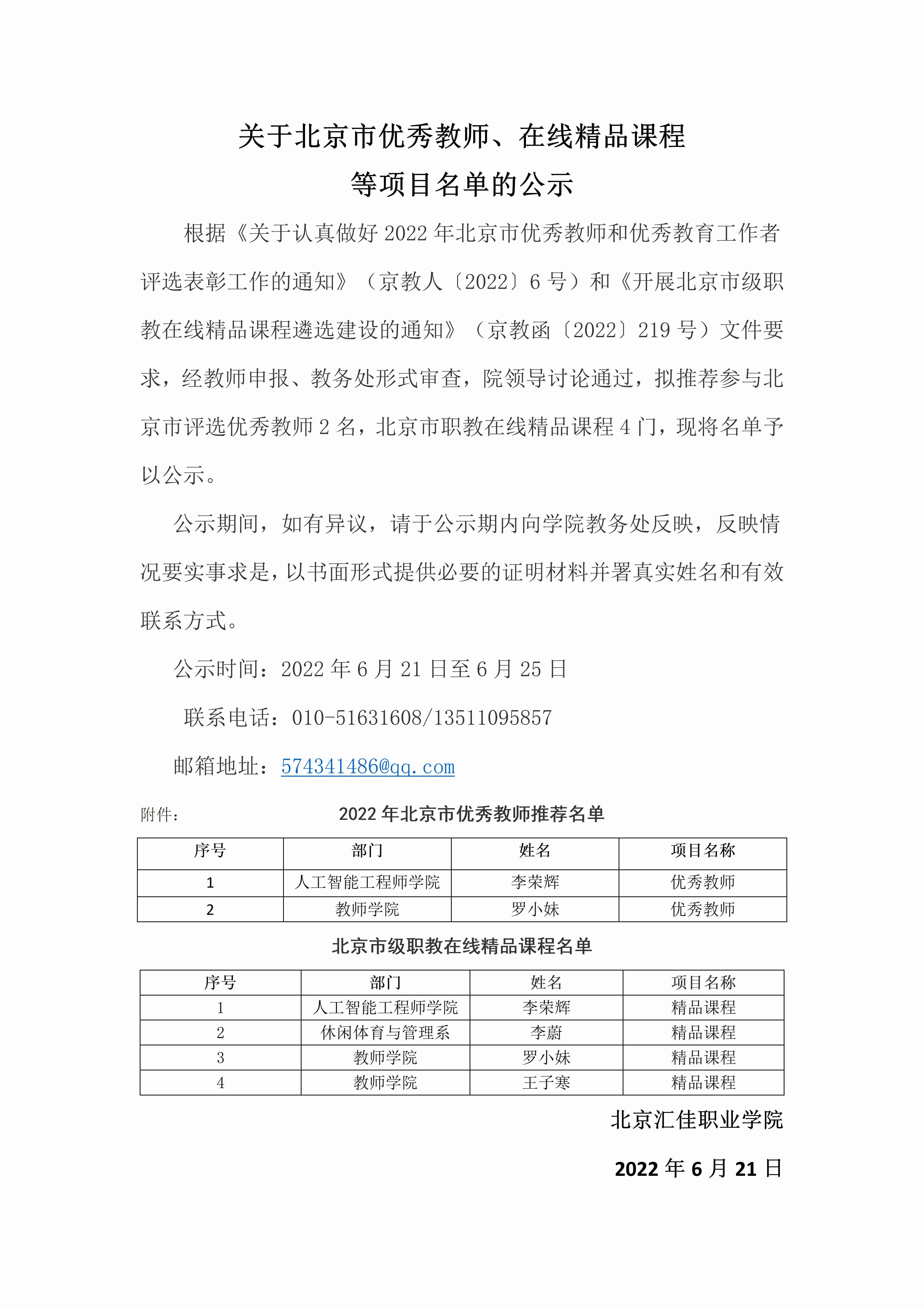 公示名單_01_副本.jpg