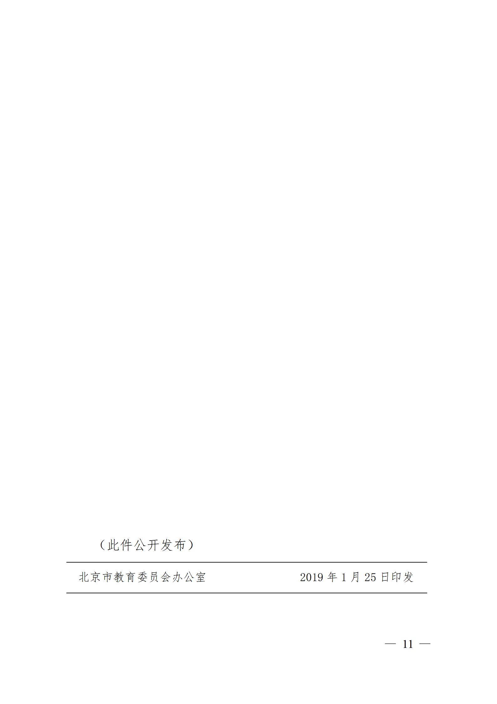 3、市教委關于公布第一批特高骨專業(yè)名單的通知及附件_11.jpg