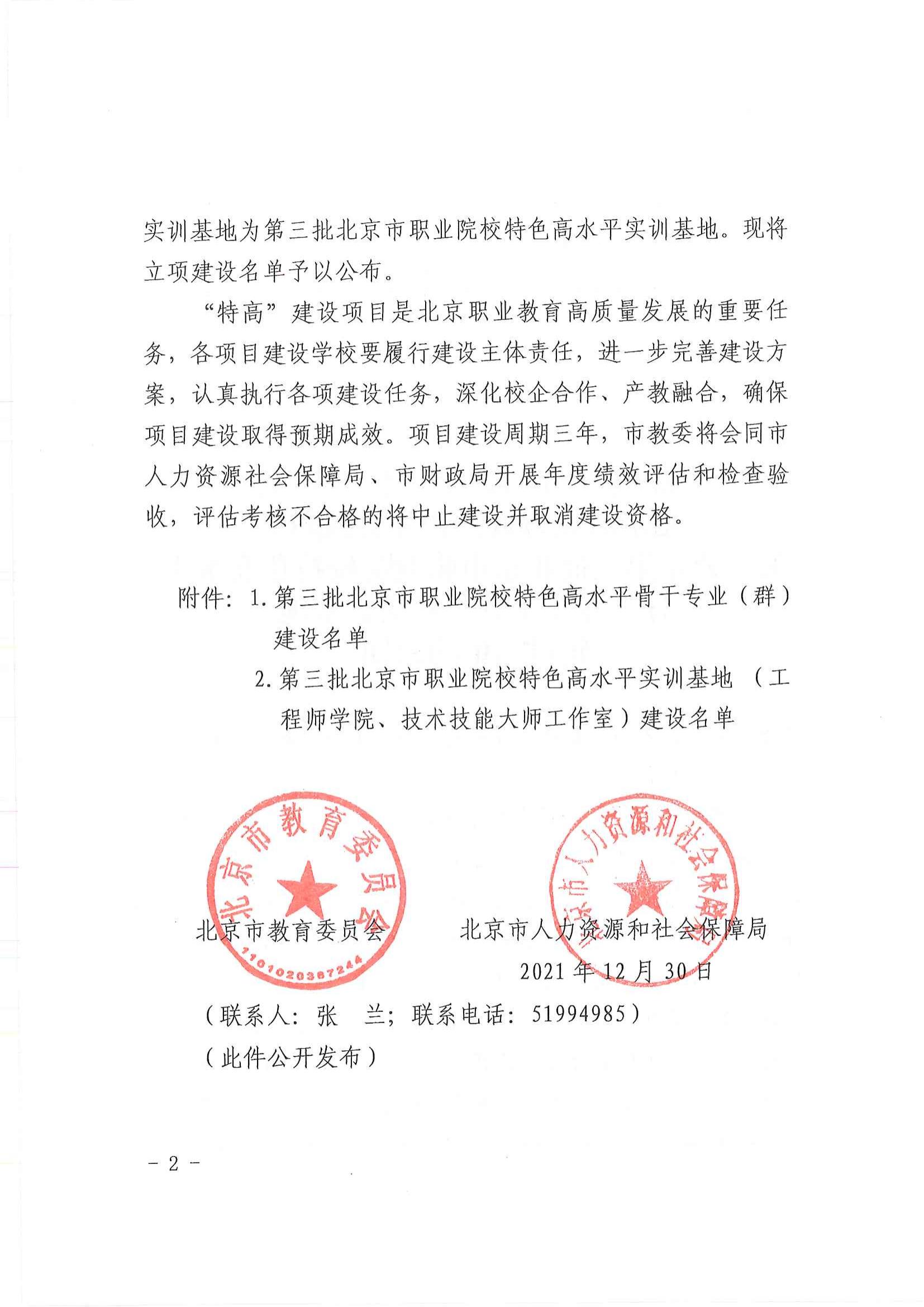 5、市教委關(guān)于公布第三批特高專業(yè)兩師基地名單的通知(3)_01.jpg