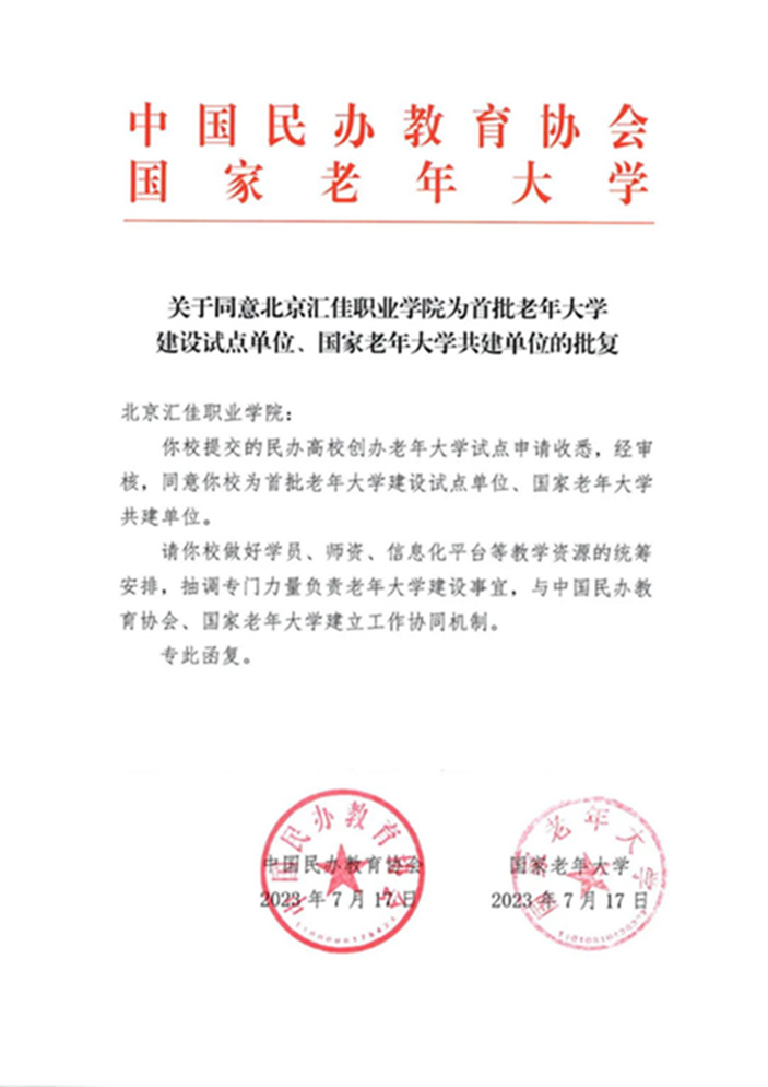 老年大學(xué)文件.jpg